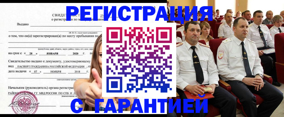 прописка законно в Удомле