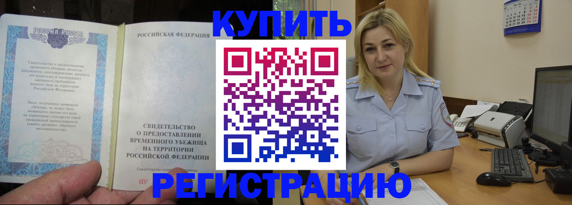 прописка регистрация в Удомле