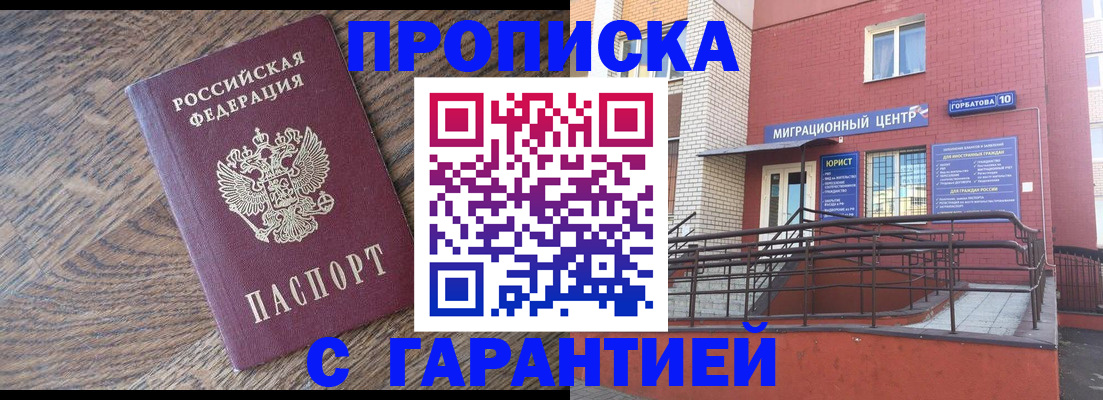 прописка 2025 в Удомле
